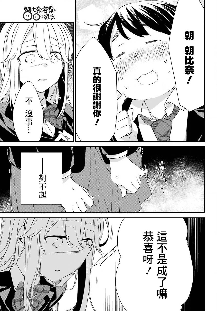 朝比奈若叶和OO男友韩漫全集-第02话无删减无遮挡章节图片 