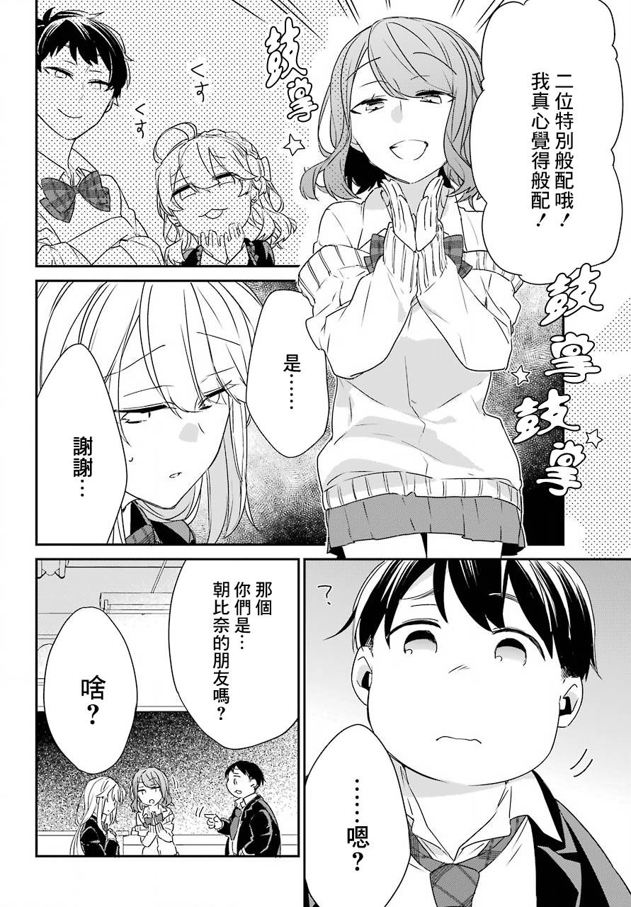 朝比奈若叶和OO男友韩漫全集-第02话无删减无遮挡章节图片 