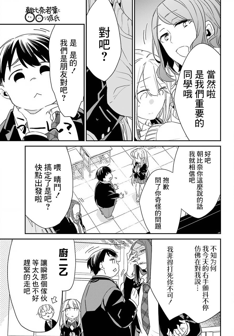 朝比奈若叶和OO男友韩漫全集-第02话无删减无遮挡章节图片 