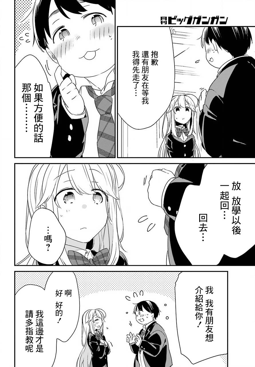 朝比奈若叶和OO男友韩漫全集-第02话无删减无遮挡章节图片 