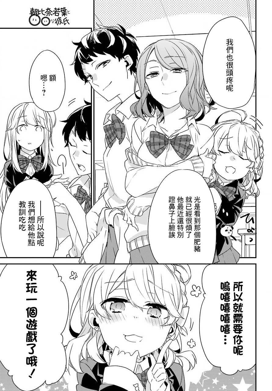 朝比奈若叶和OO男友韩漫全集-第02话无删减无遮挡章节图片 