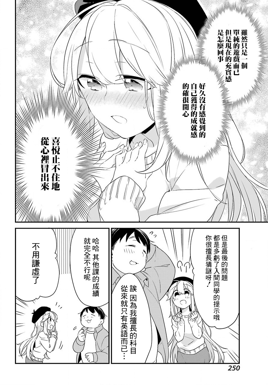 朝比奈若叶和OO男友韩漫全集-第04话无删减无遮挡章节图片 