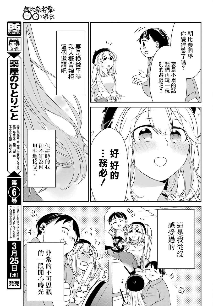 朝比奈若叶和OO男友韩漫全集-第04话无删减无遮挡章节图片 
