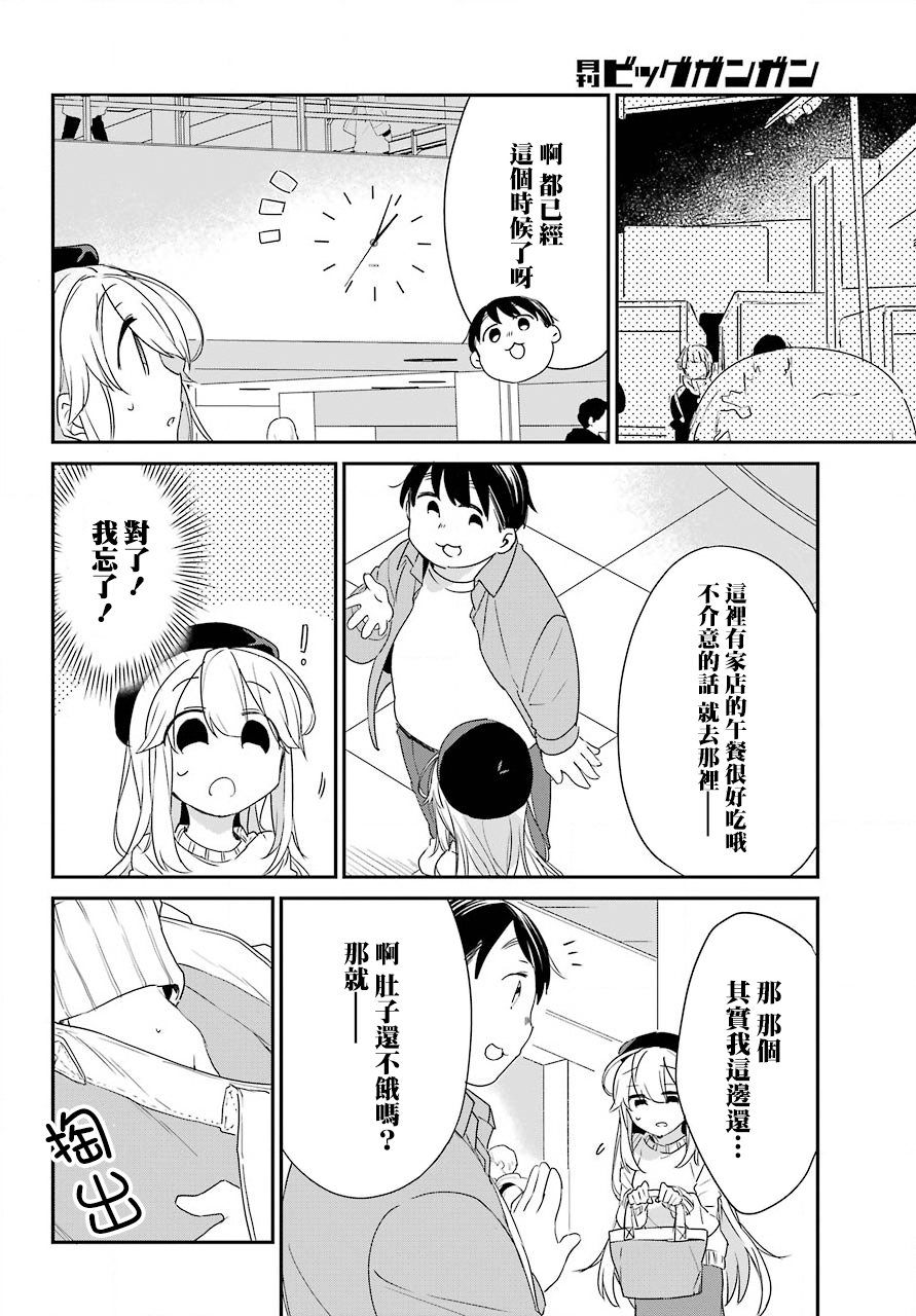 朝比奈若叶和OO男友韩漫全集-第04话无删减无遮挡章节图片 