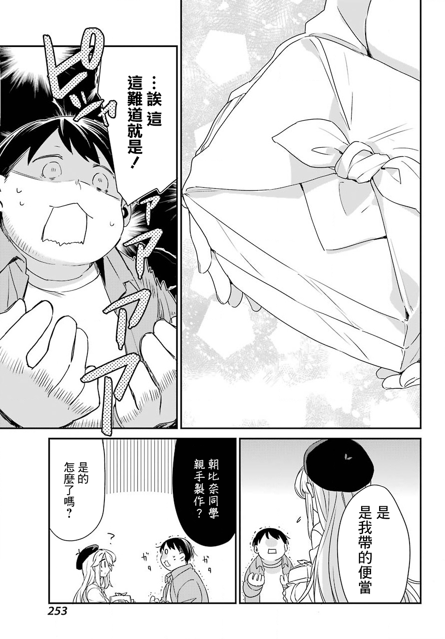朝比奈若叶和OO男友韩漫全集-第04话无删减无遮挡章节图片 