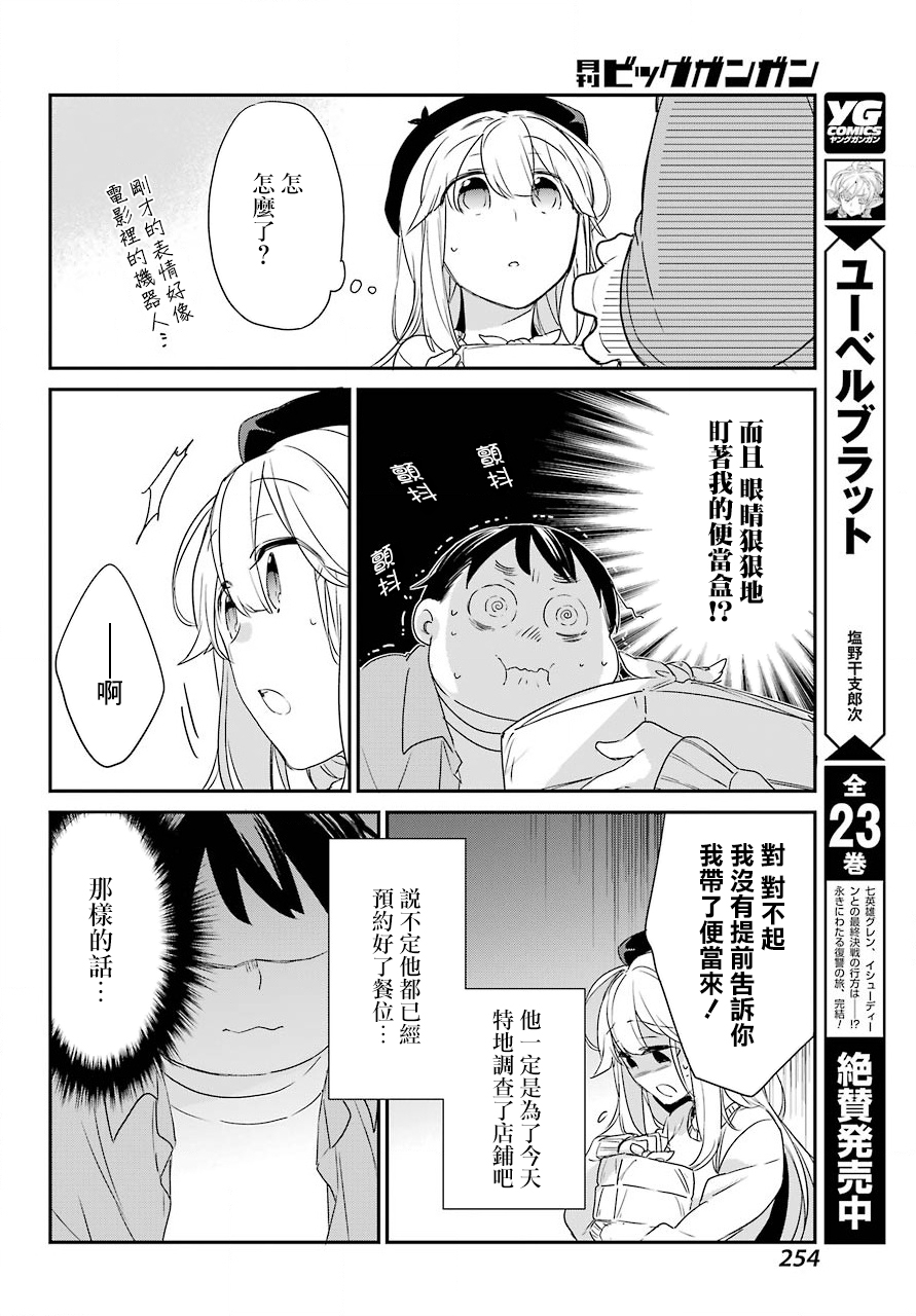 朝比奈若叶和OO男友韩漫全集-第04话无删减无遮挡章节图片 