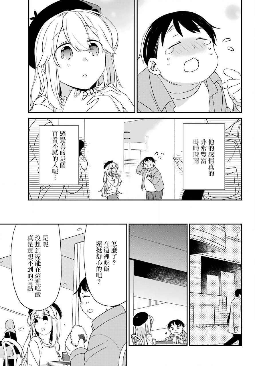 朝比奈若叶和OO男友韩漫全集-第04话无删减无遮挡章节图片 