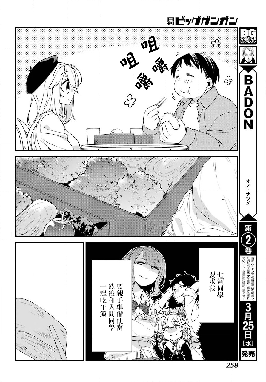 朝比奈若叶和OO男友韩漫全集-第04话无删减无遮挡章节图片 