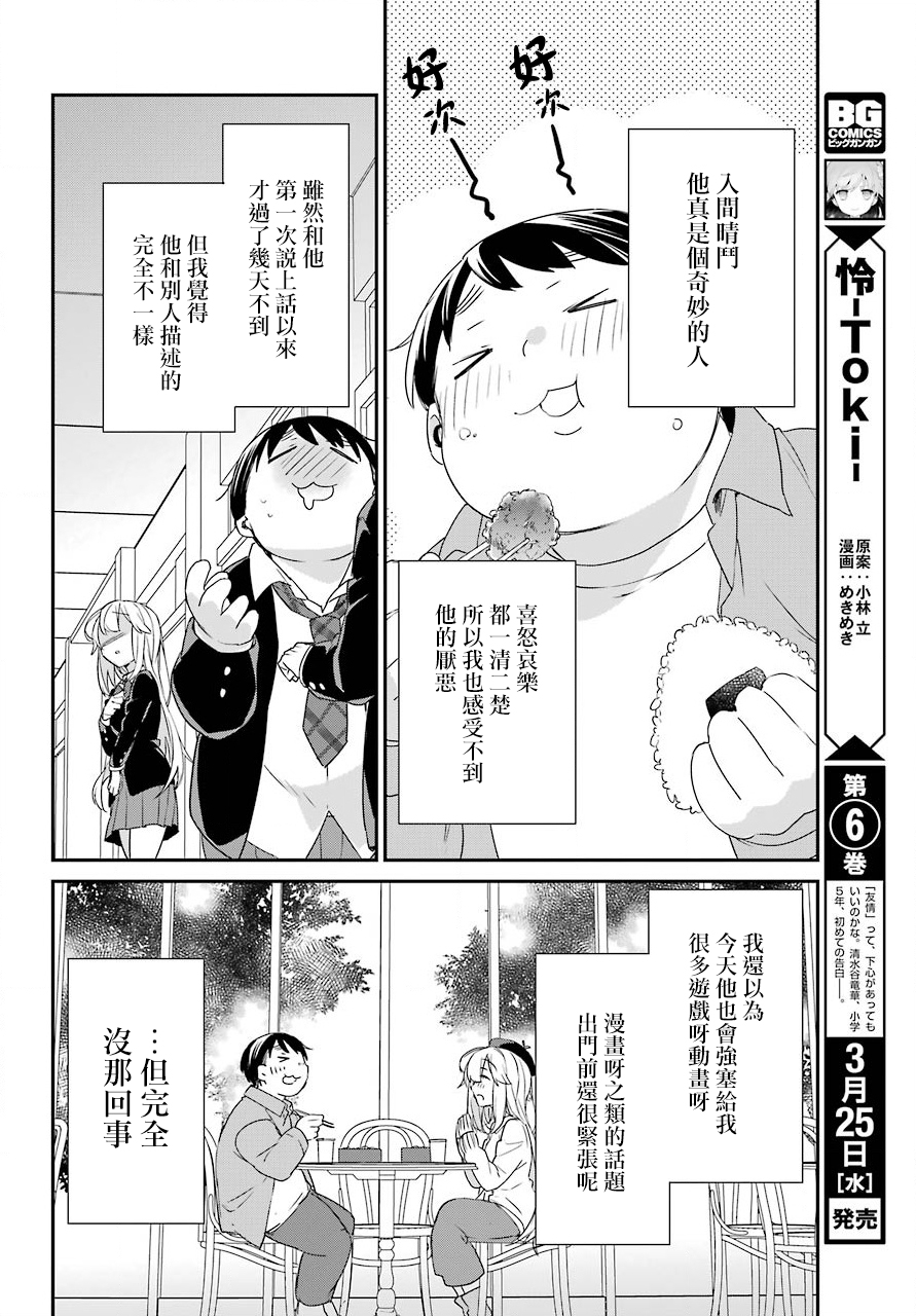 朝比奈若叶和OO男友韩漫全集-第04话无删减无遮挡章节图片 