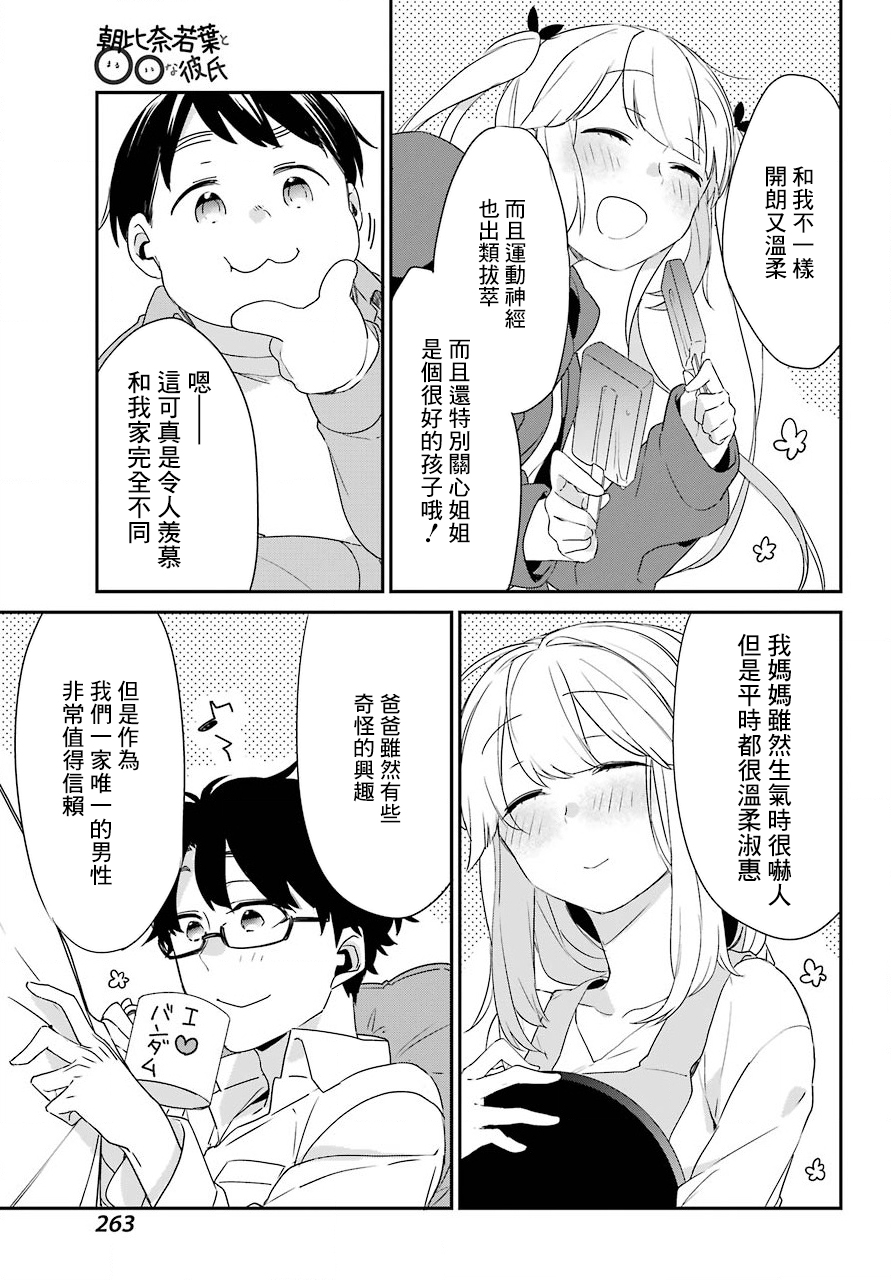 朝比奈若叶和OO男友韩漫全集-第04话无删减无遮挡章节图片 