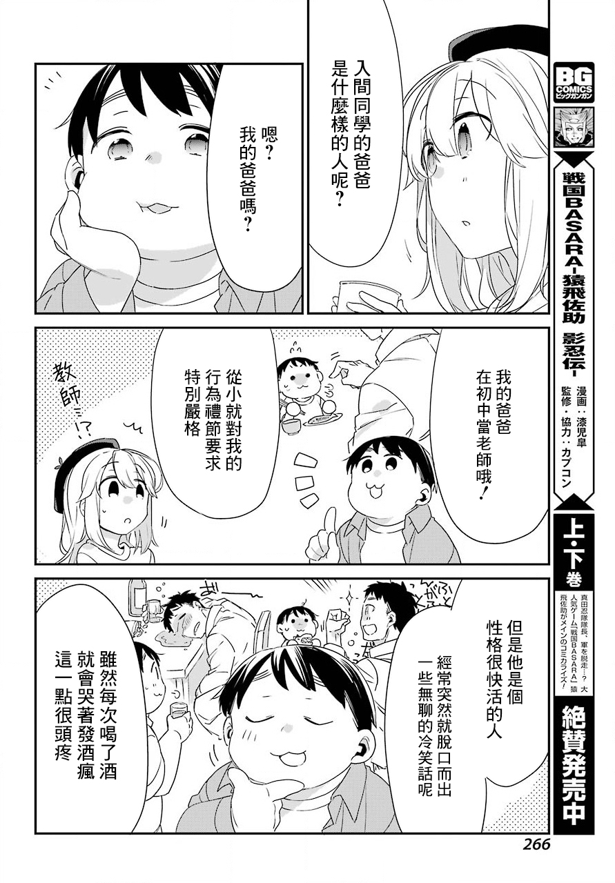 朝比奈若叶和OO男友韩漫全集-第04话无删减无遮挡章节图片 