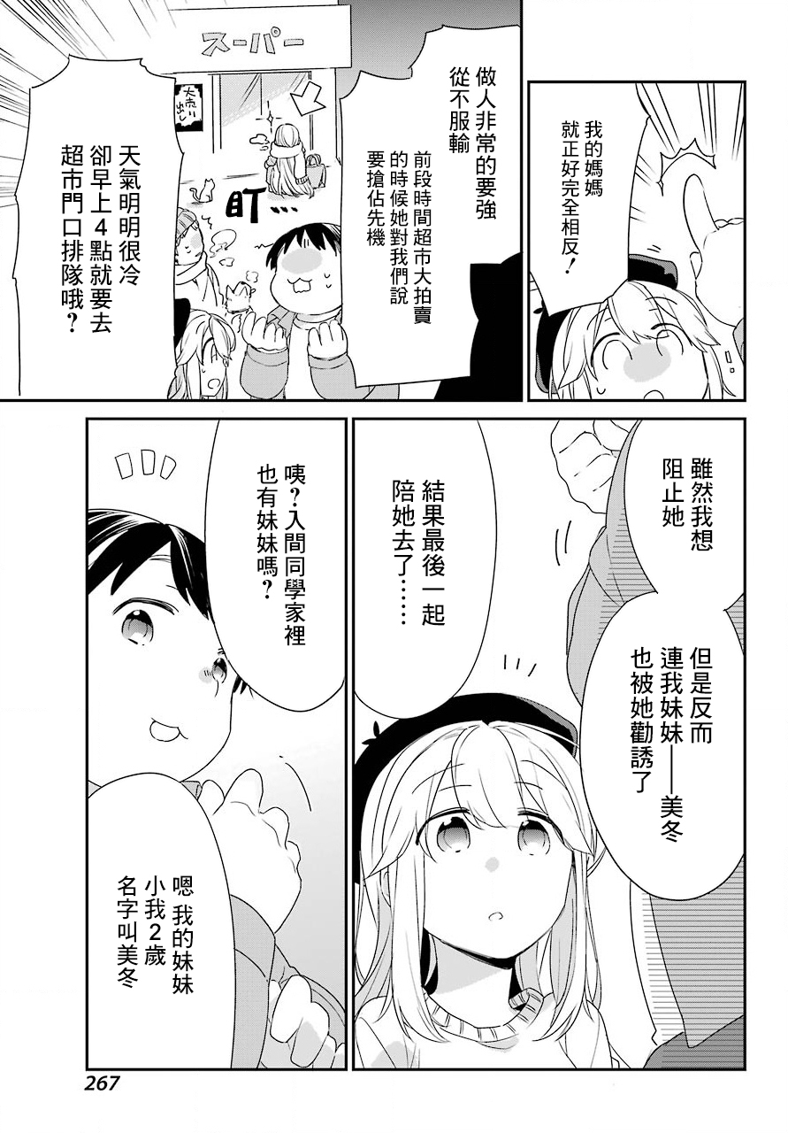 朝比奈若叶和OO男友韩漫全集-第04话无删减无遮挡章节图片 