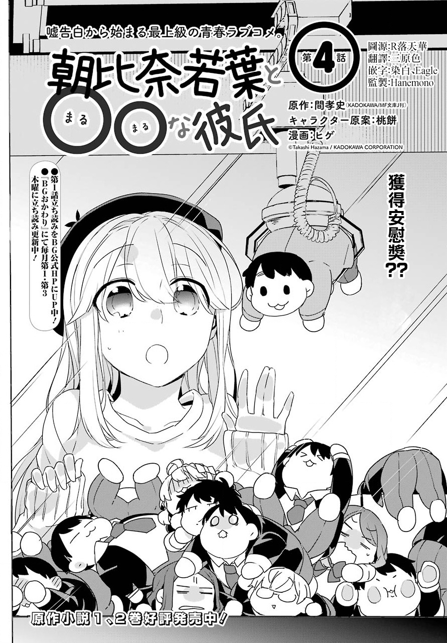 朝比奈若叶和OO男友韩漫全集-第04话无删减无遮挡章节图片 