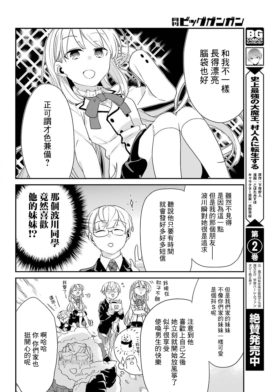 朝比奈若叶和OO男友韩漫全集-第04话无删减无遮挡章节图片 