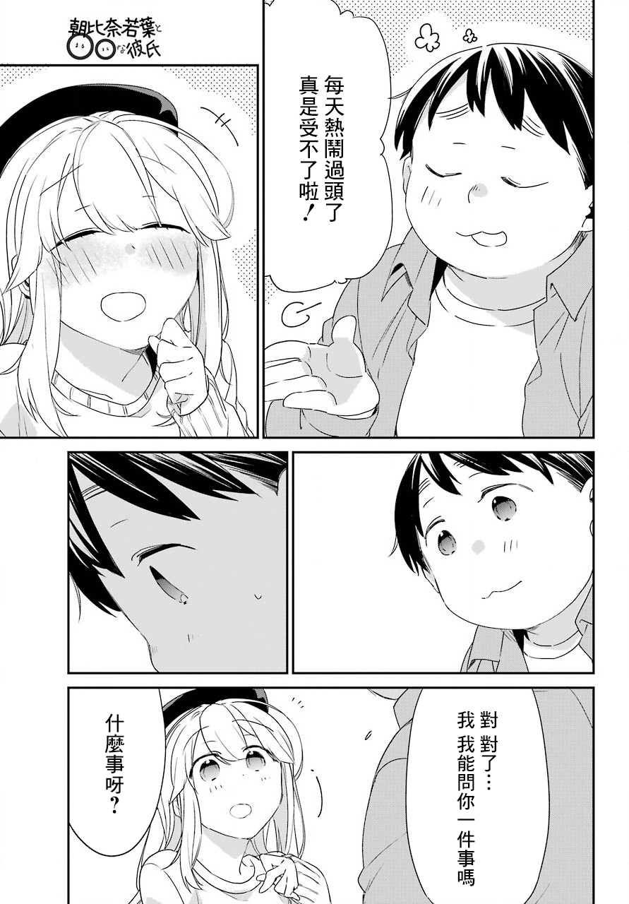朝比奈若叶和OO男友韩漫全集-第04话无删减无遮挡章节图片 