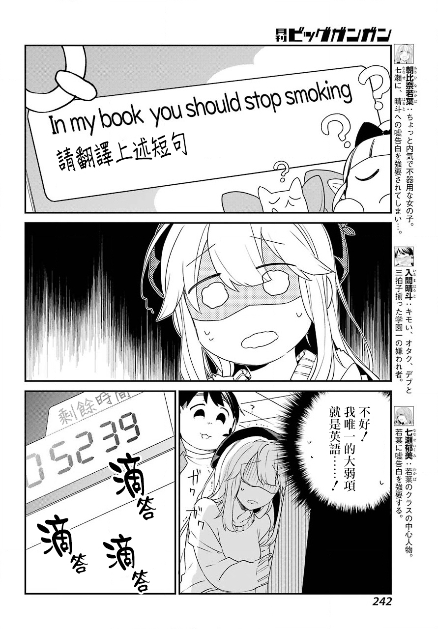 朝比奈若叶和OO男友韩漫全集-第04话无删减无遮挡章节图片 