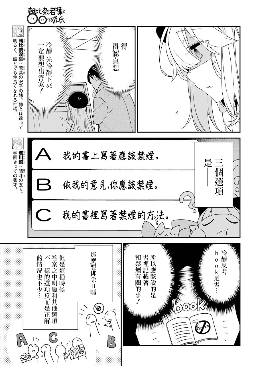 朝比奈若叶和OO男友韩漫全集-第04话无删减无遮挡章节图片 