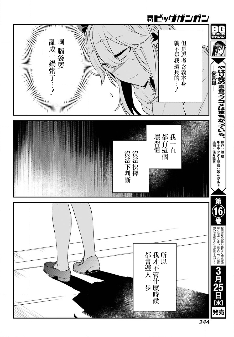 朝比奈若叶和OO男友韩漫全集-第04话无删减无遮挡章节图片 