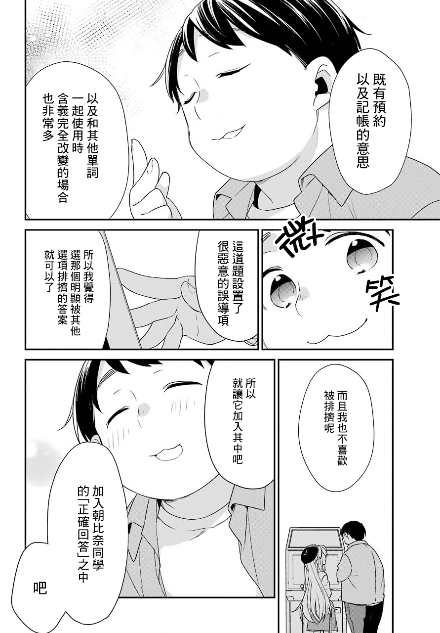 朝比奈若叶和OO男友韩漫全集-第04话无删减无遮挡章节图片 