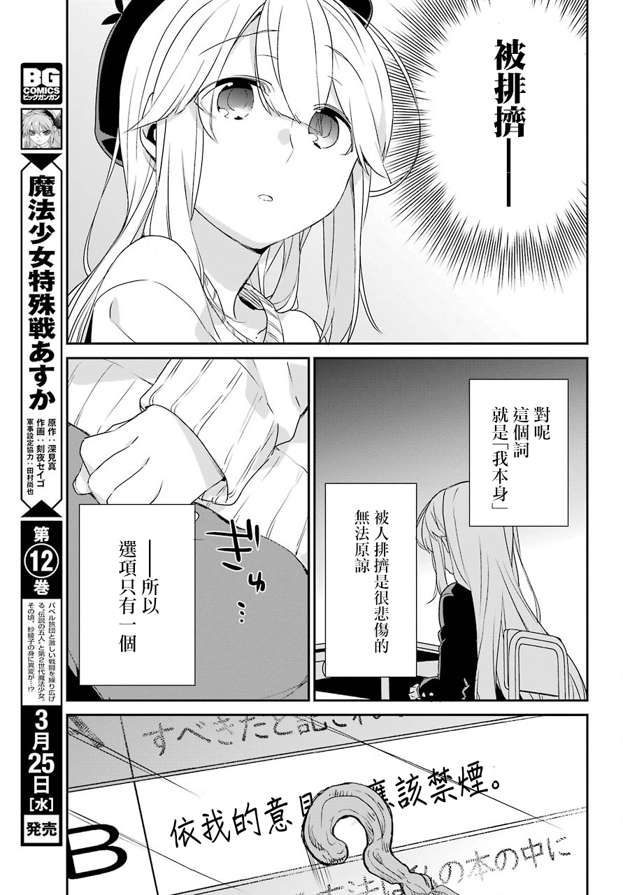 朝比奈若叶和OO男友韩漫全集-第04话无删减无遮挡章节图片 