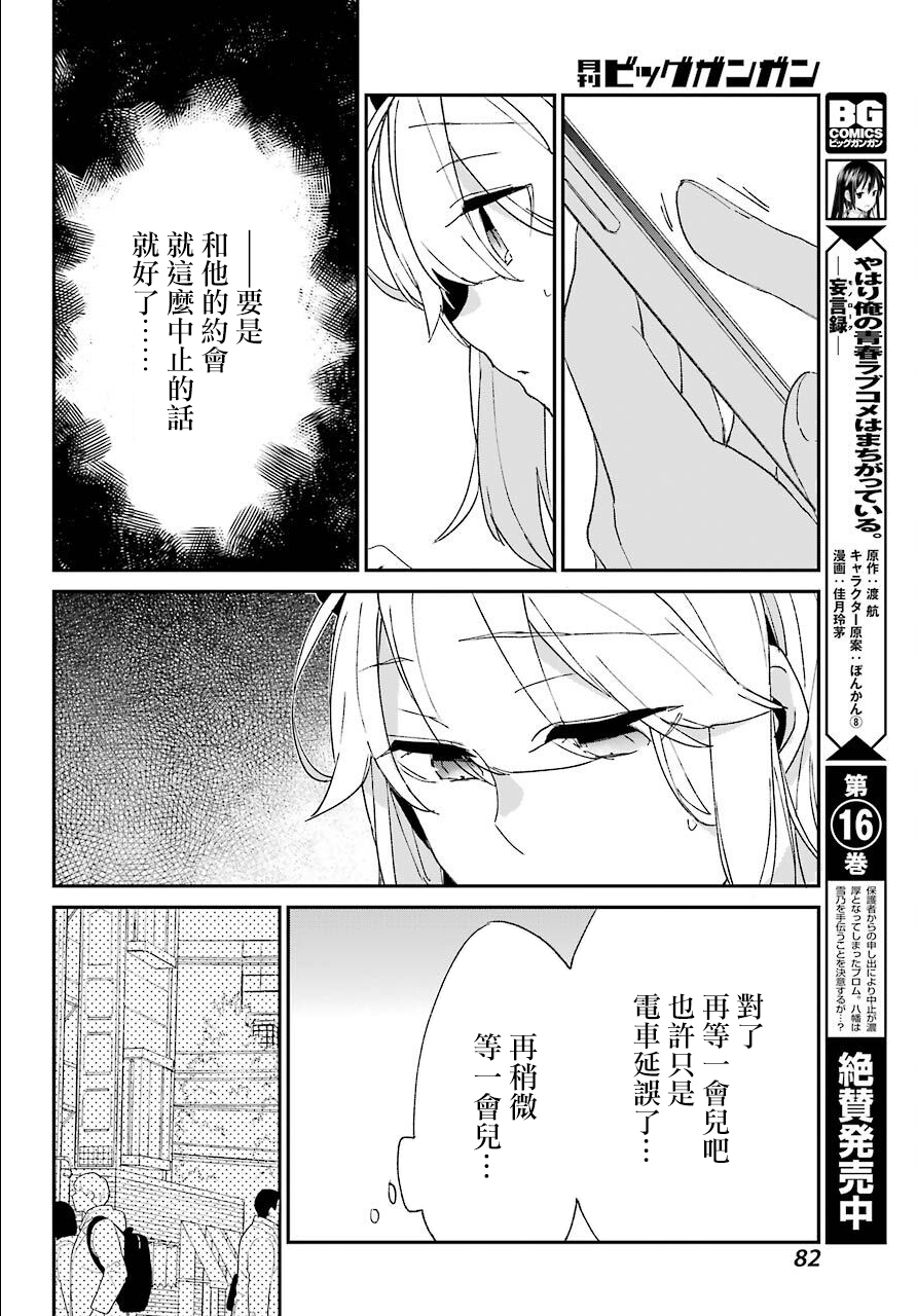 朝比奈若叶和OO男友韩漫全集-第06话无删减无遮挡章节图片 