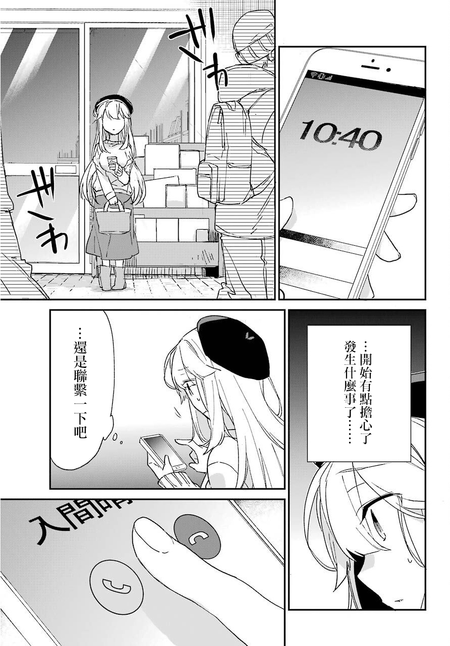 朝比奈若叶和OO男友韩漫全集-第06话无删减无遮挡章节图片 