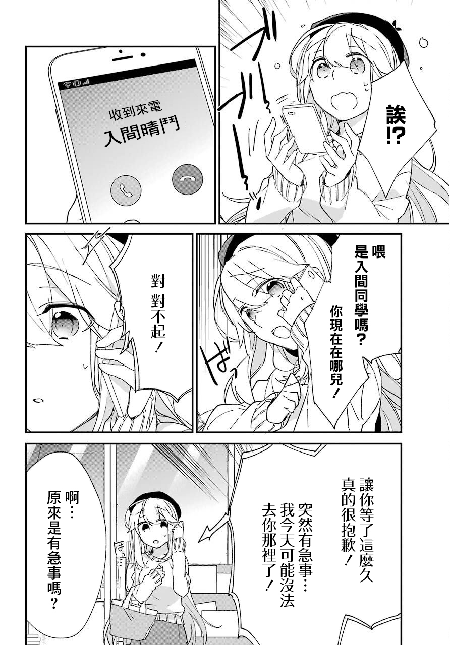 朝比奈若叶和OO男友韩漫全集-第06话无删减无遮挡章节图片 