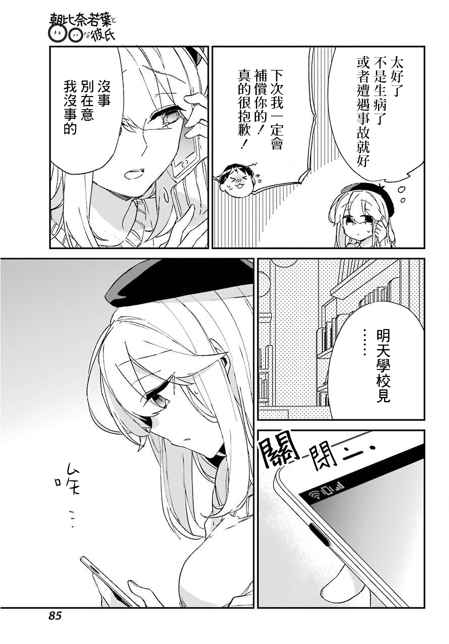 朝比奈若叶和OO男友韩漫全集-第06话无删减无遮挡章节图片 