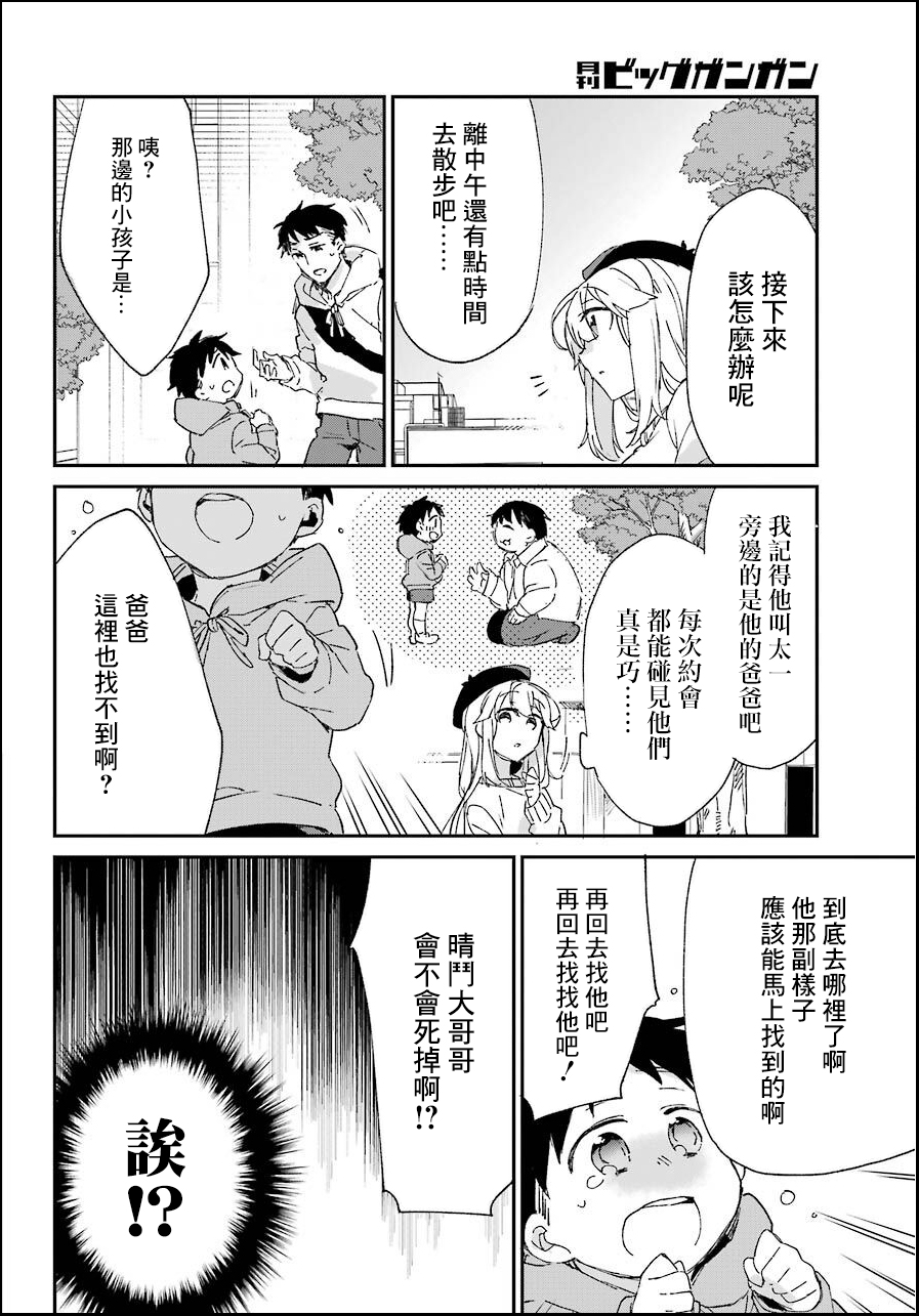 朝比奈若叶和OO男友韩漫全集-第06话无删减无遮挡章节图片 