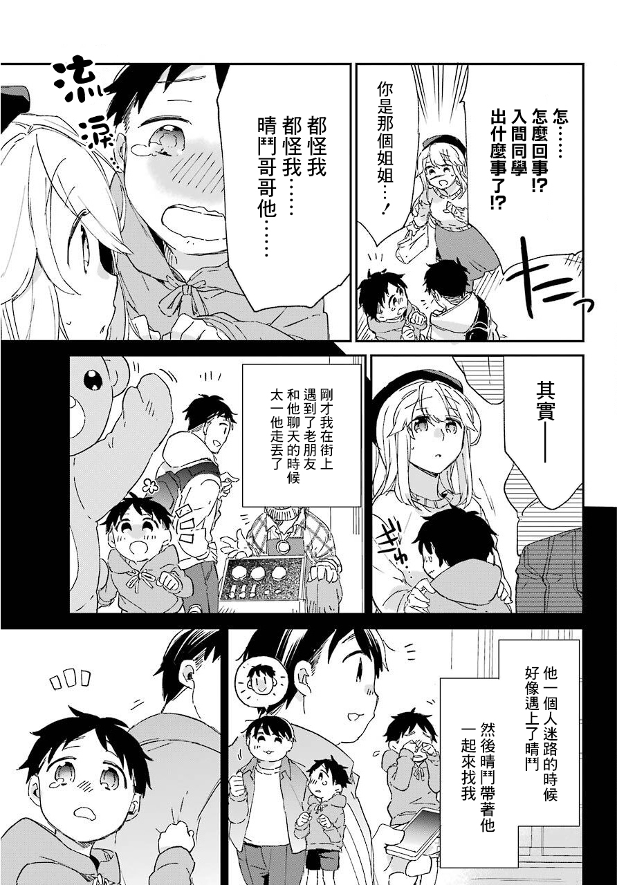 朝比奈若叶和OO男友韩漫全集-第06话无删减无遮挡章节图片 