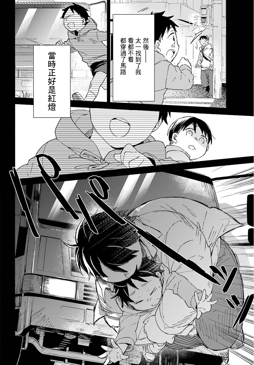 朝比奈若叶和OO男友韩漫全集-第06话无删减无遮挡章节图片 