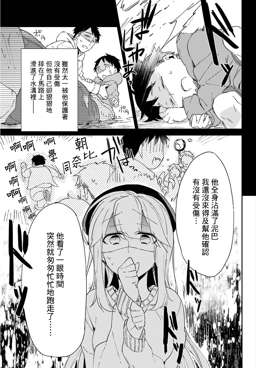 朝比奈若叶和OO男友韩漫全集-第06话无删减无遮挡章节图片 