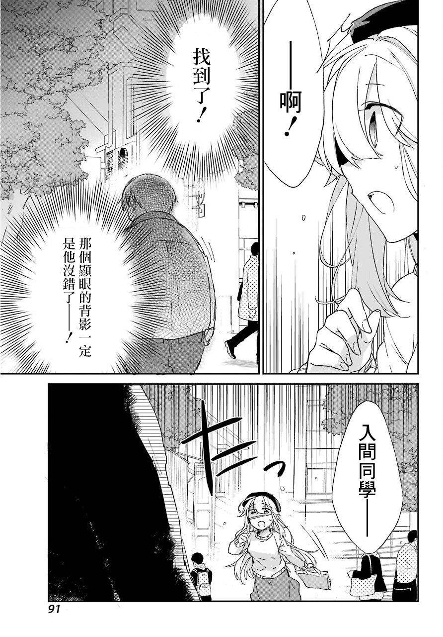 朝比奈若叶和OO男友韩漫全集-第06话无删减无遮挡章节图片 