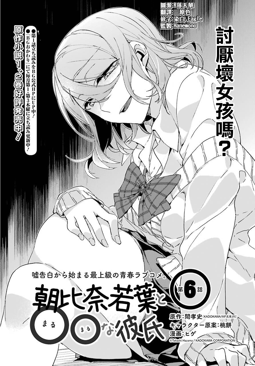 朝比奈若叶和OO男友韩漫全集-第06话无删减无遮挡章节图片 
