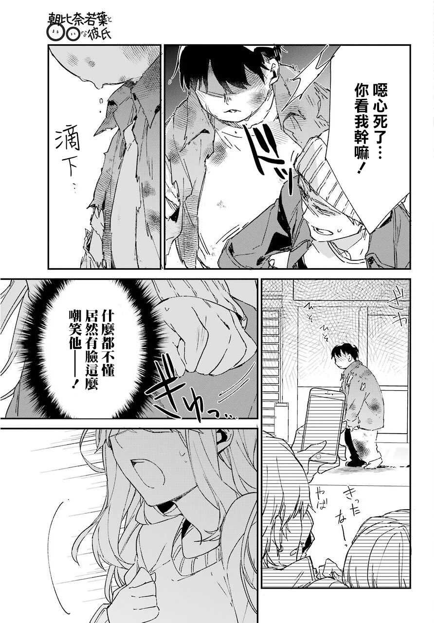 朝比奈若叶和OO男友韩漫全集-第06话无删减无遮挡章节图片 