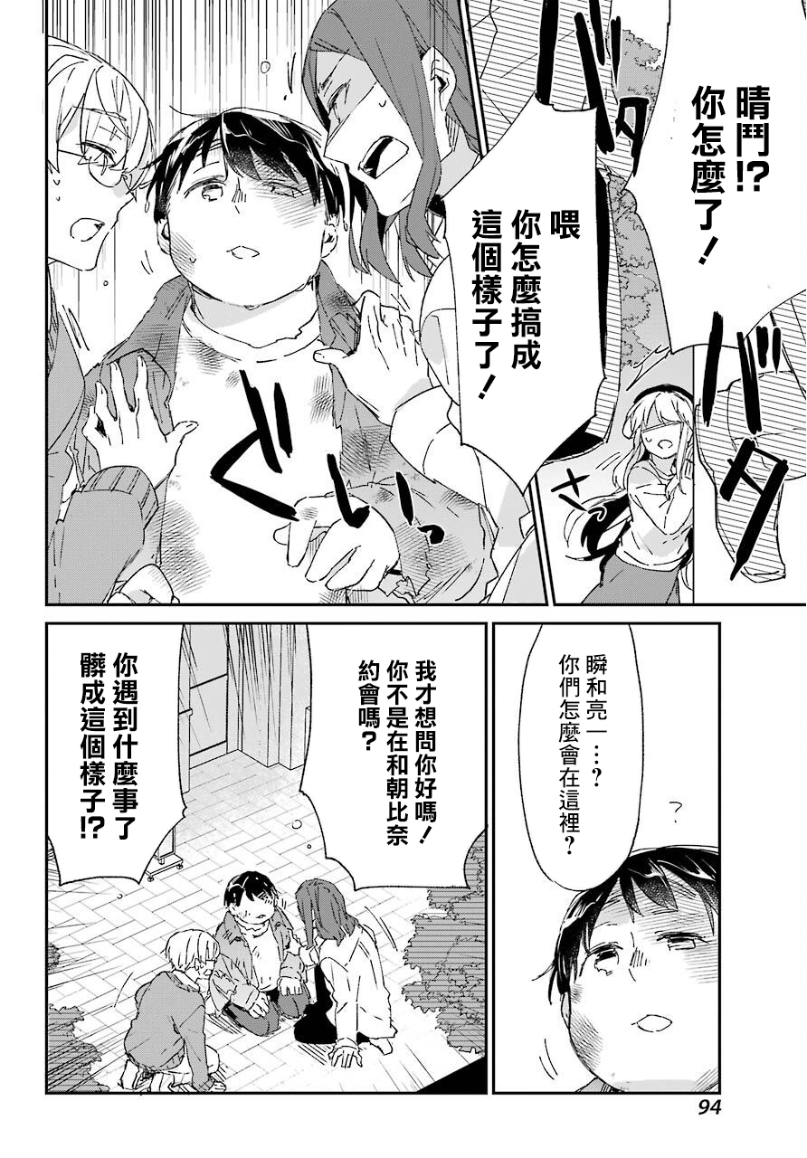 朝比奈若叶和OO男友韩漫全集-第06话无删减无遮挡章节图片 