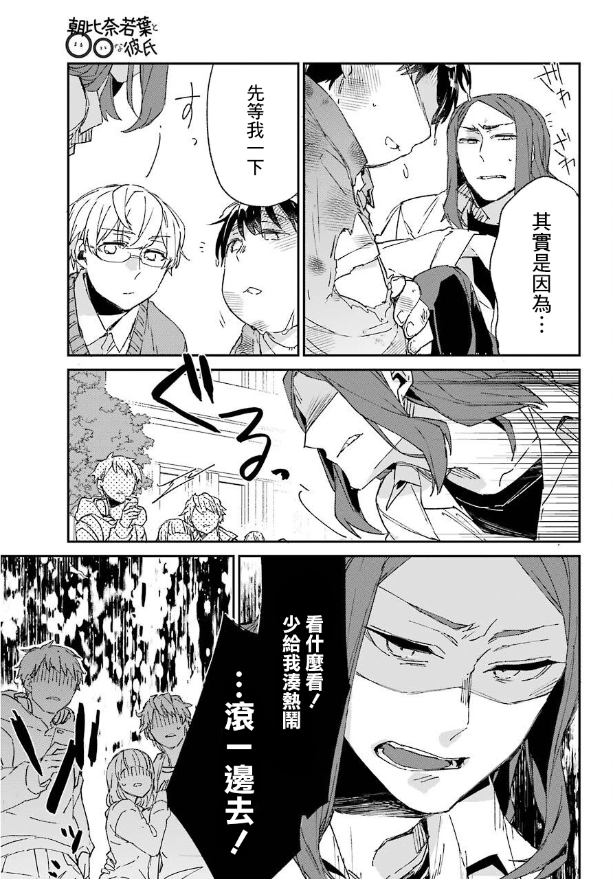 朝比奈若叶和OO男友韩漫全集-第06话无删减无遮挡章节图片 