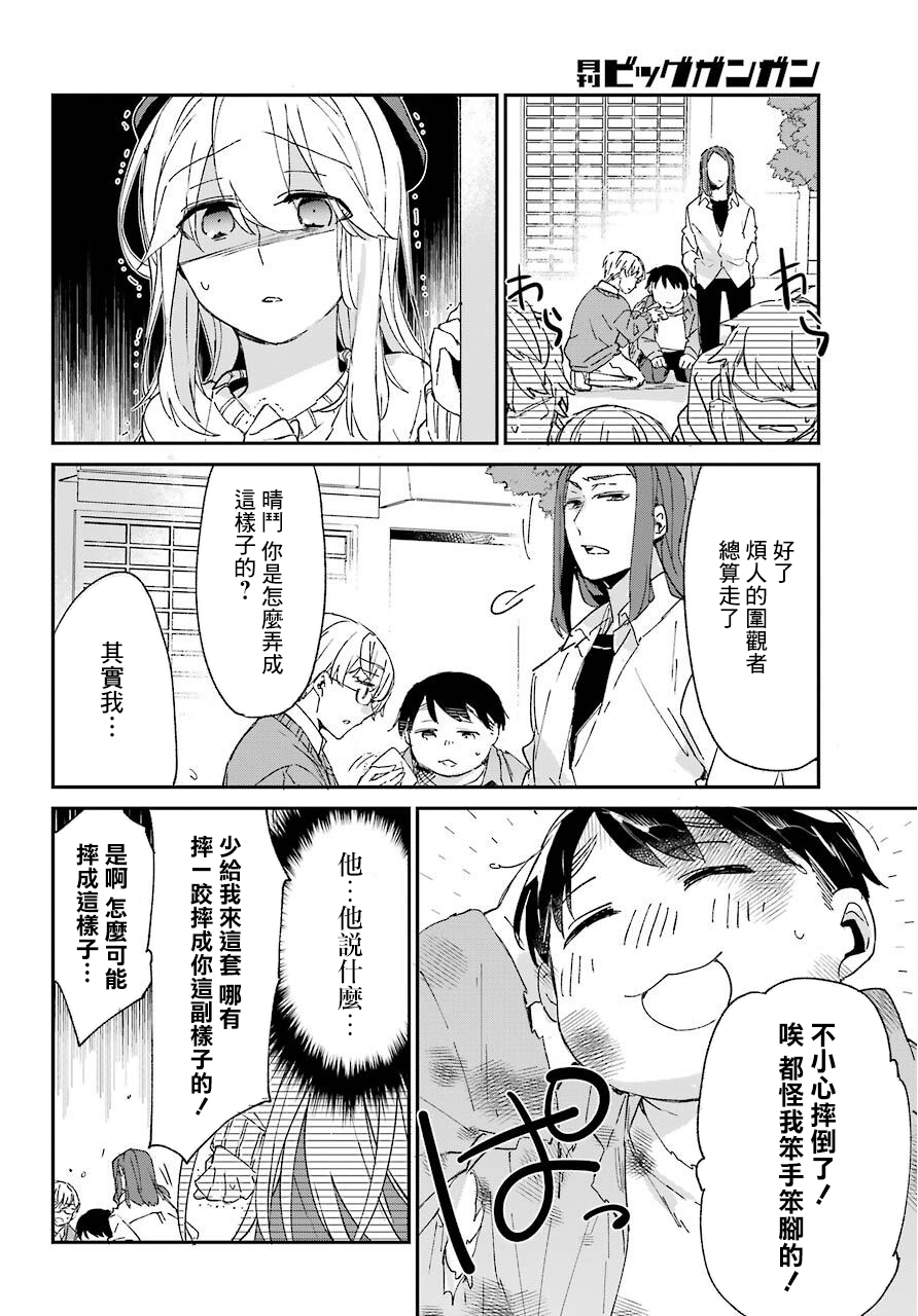 朝比奈若叶和OO男友韩漫全集-第06话无删减无遮挡章节图片 