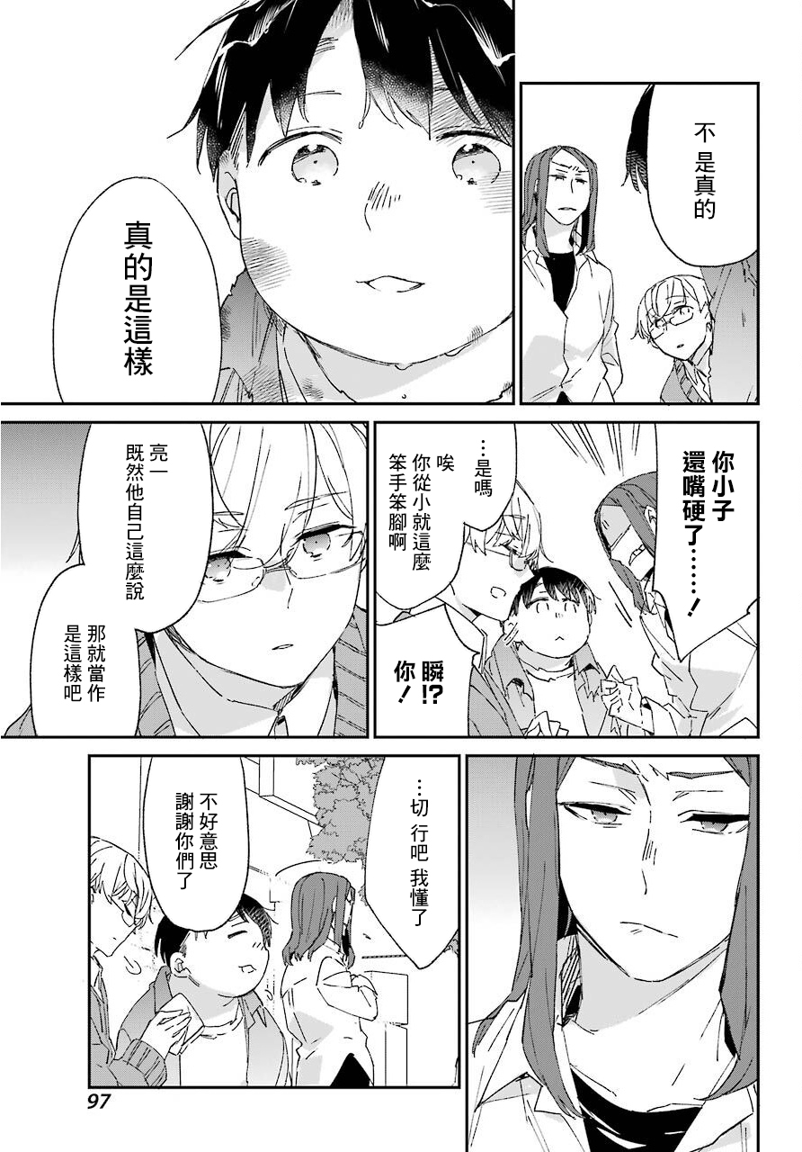 朝比奈若叶和OO男友韩漫全集-第06话无删减无遮挡章节图片 