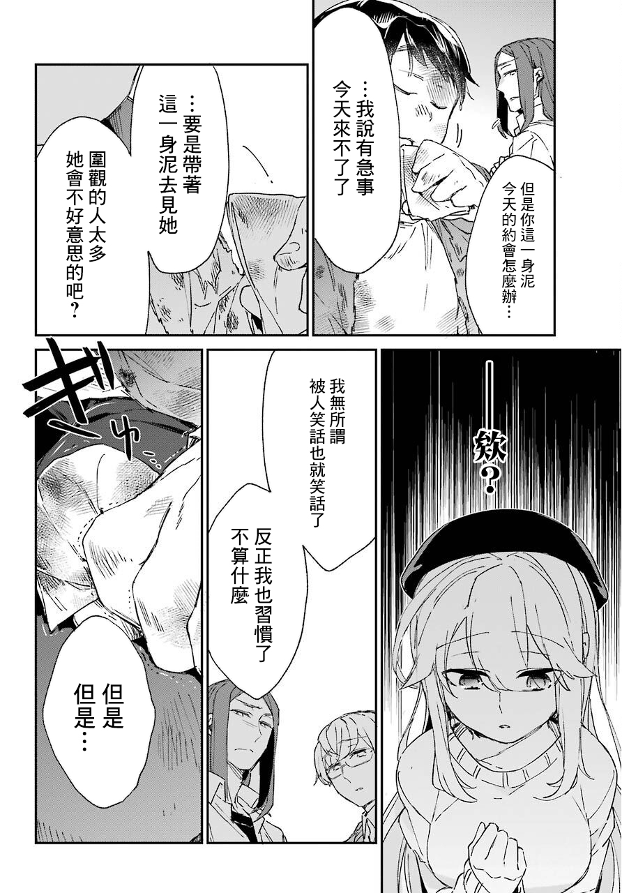 朝比奈若叶和OO男友韩漫全集-第06话无删减无遮挡章节图片 