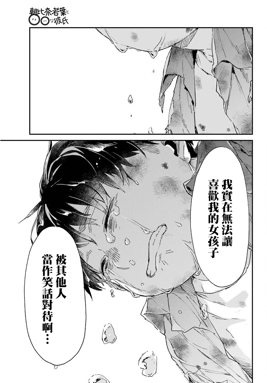 朝比奈若叶和OO男友韩漫全集-第06话无删减无遮挡章节图片 