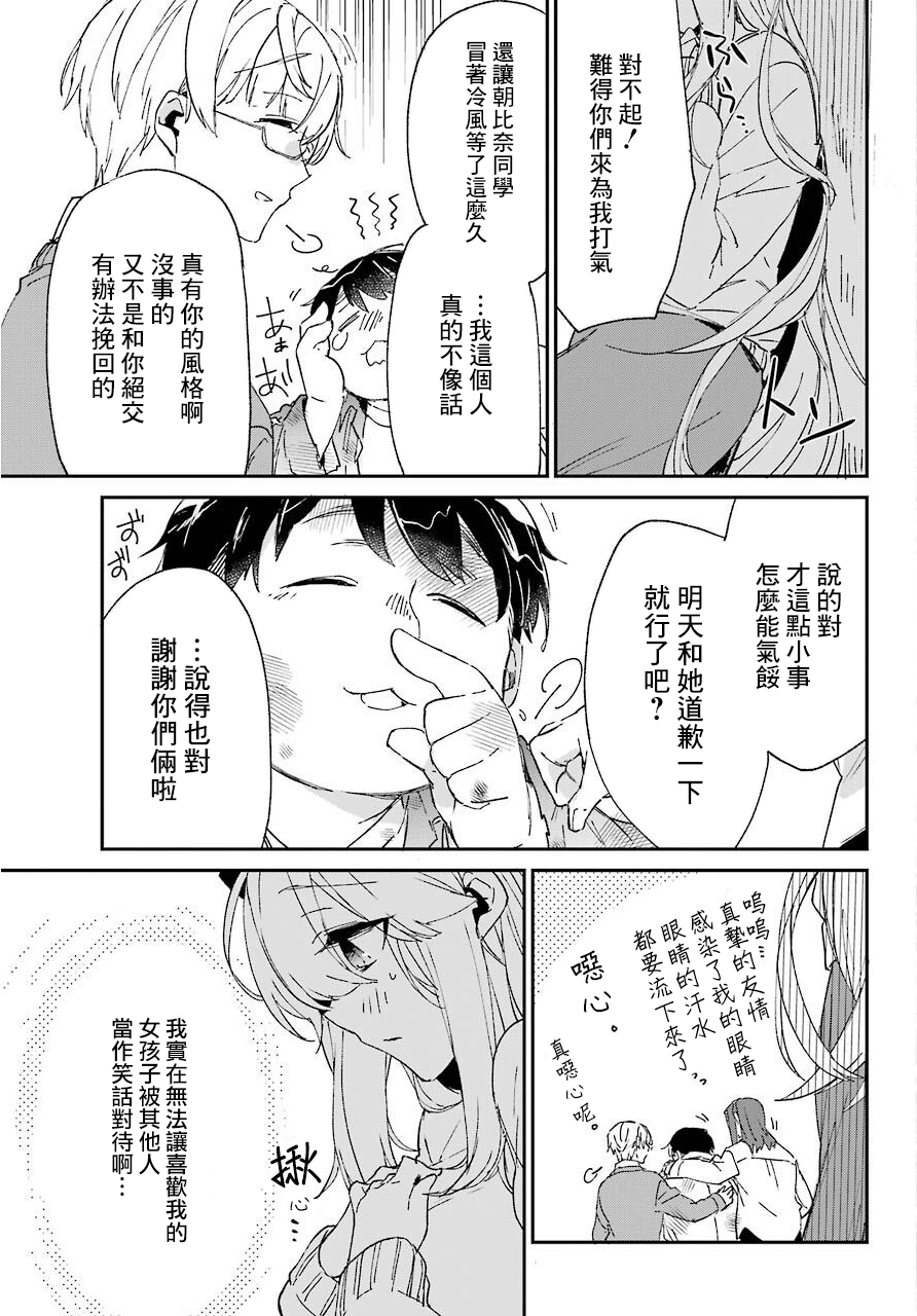 朝比奈若叶和OO男友韩漫全集-第06话无删减无遮挡章节图片 