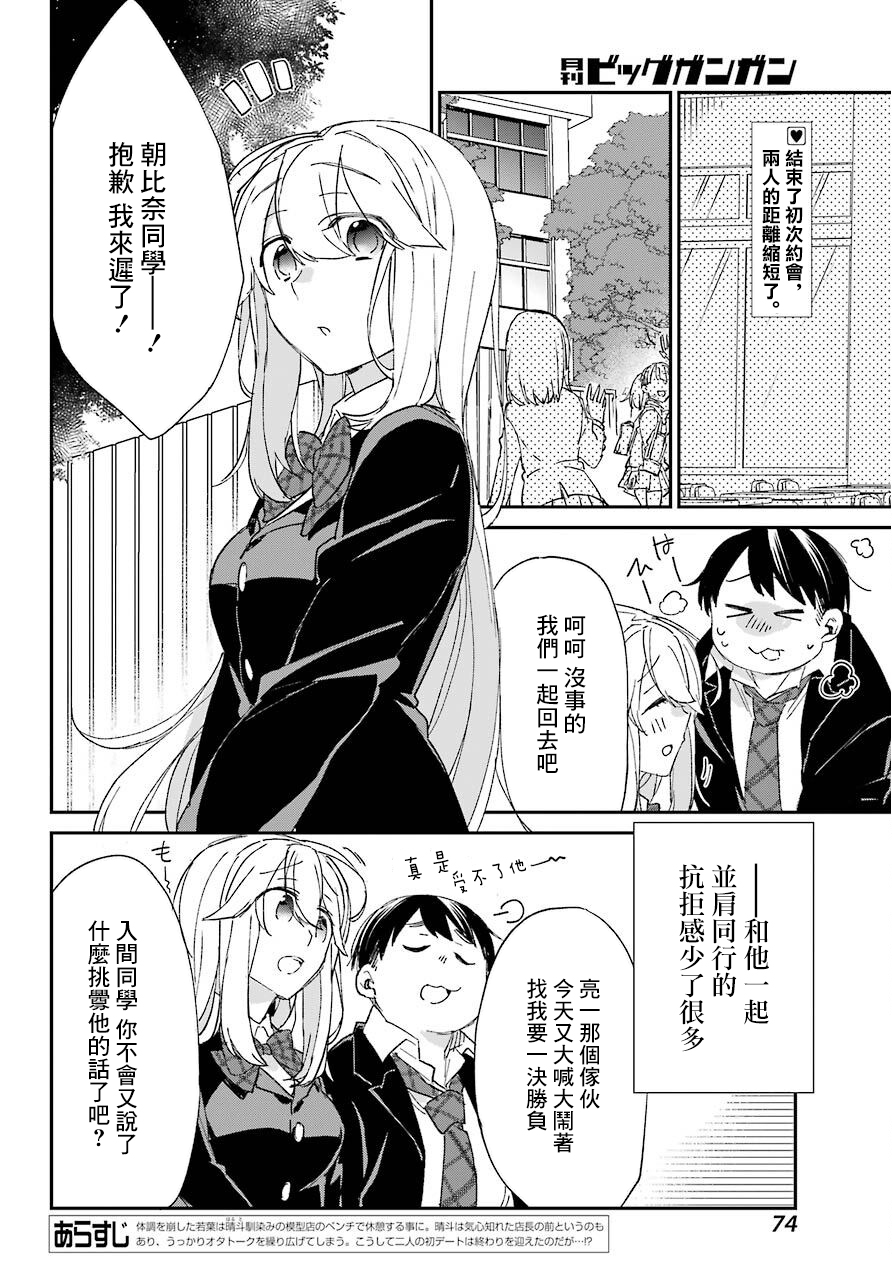 朝比奈若叶和OO男友韩漫全集-第06话无删减无遮挡章节图片 