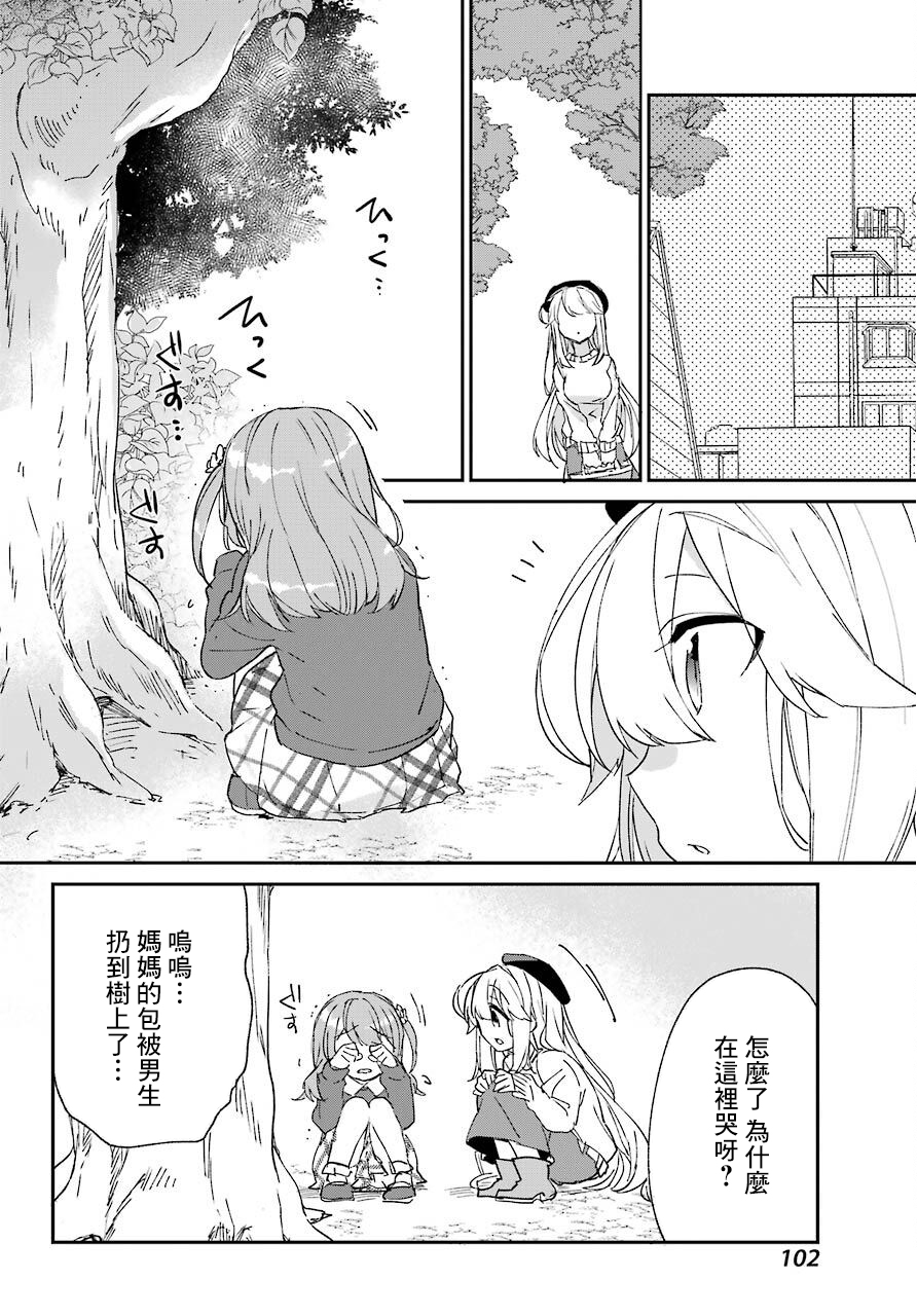 朝比奈若叶和OO男友韩漫全集-第06话无删减无遮挡章节图片 