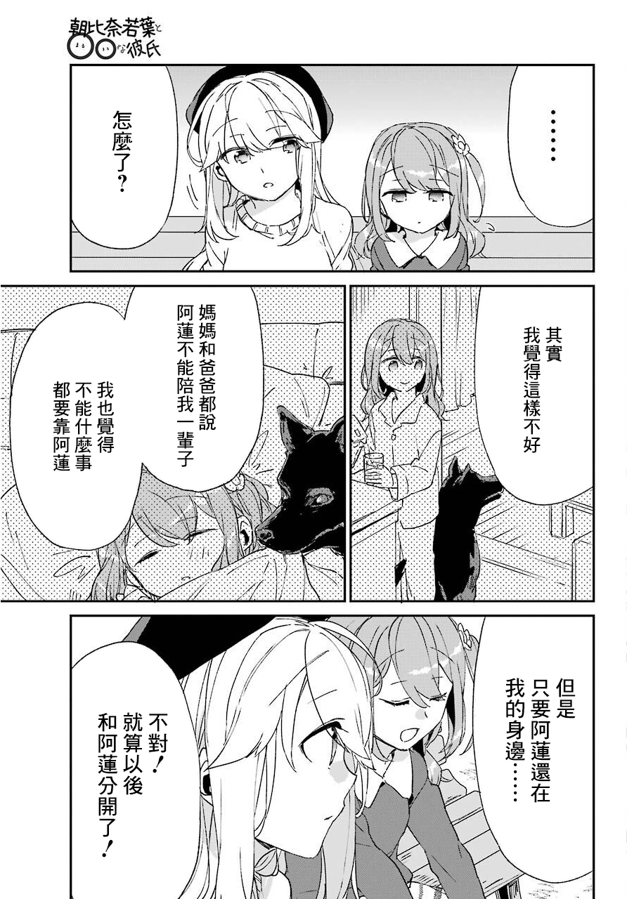 朝比奈若叶和OO男友韩漫全集-第06话无删减无遮挡章节图片 
