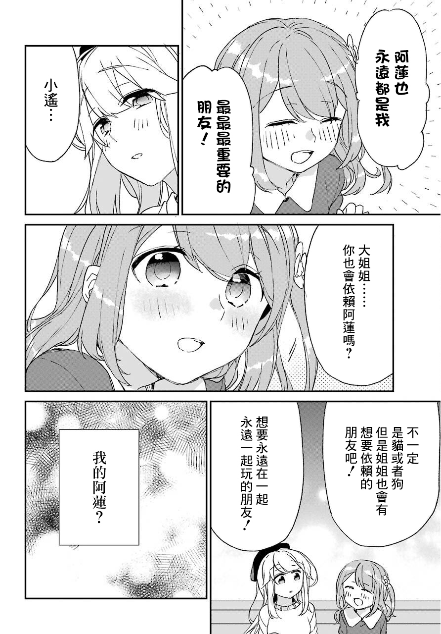 朝比奈若叶和OO男友韩漫全集-第06话无删减无遮挡章节图片 