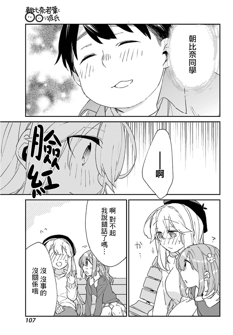 朝比奈若叶和OO男友韩漫全集-第06话无删减无遮挡章节图片 