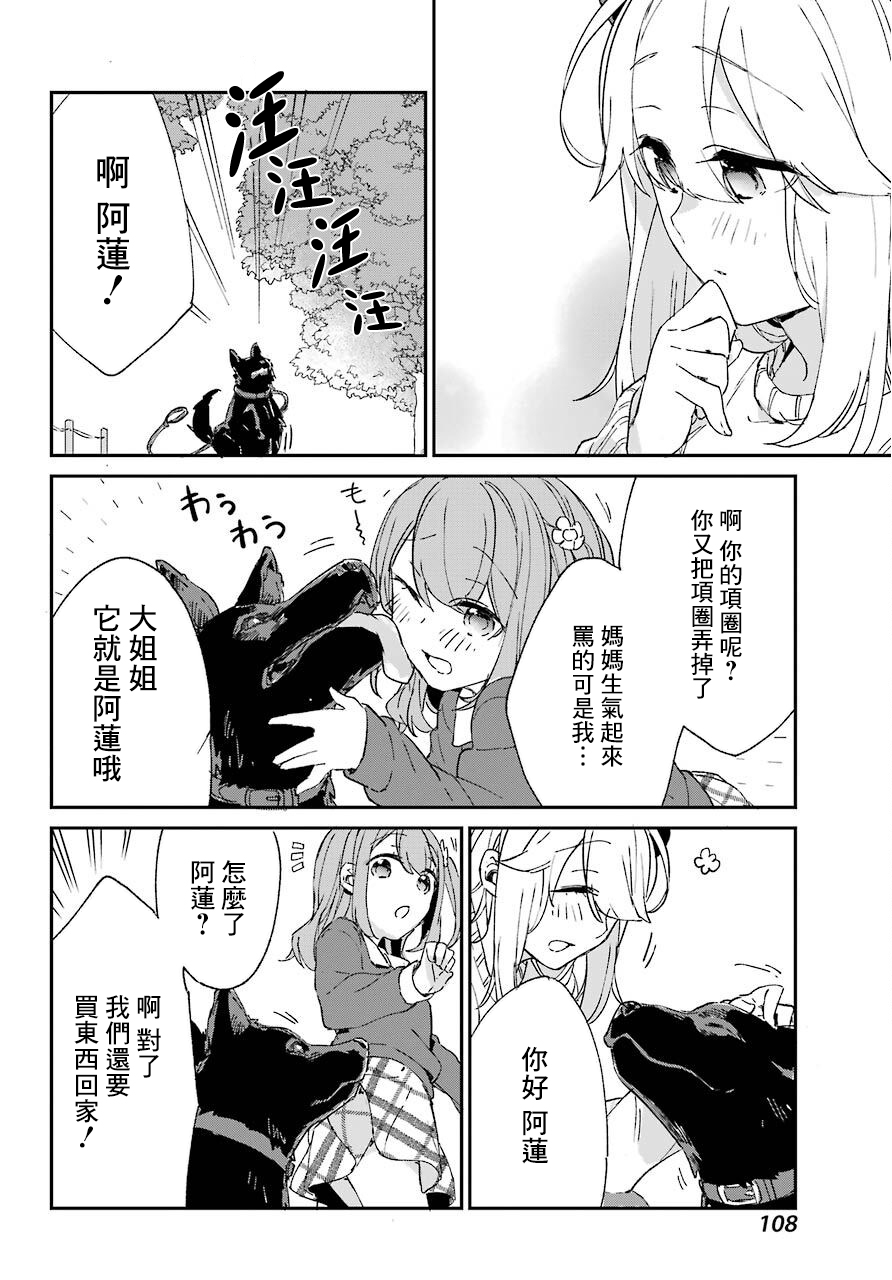 朝比奈若叶和OO男友韩漫全集-第06话无删减无遮挡章节图片 