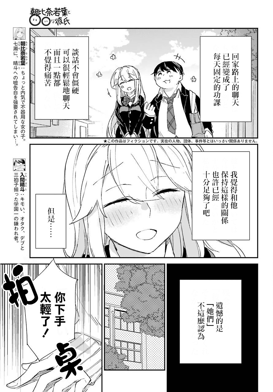 朝比奈若叶和OO男友韩漫全集-第06话无删减无遮挡章节图片 