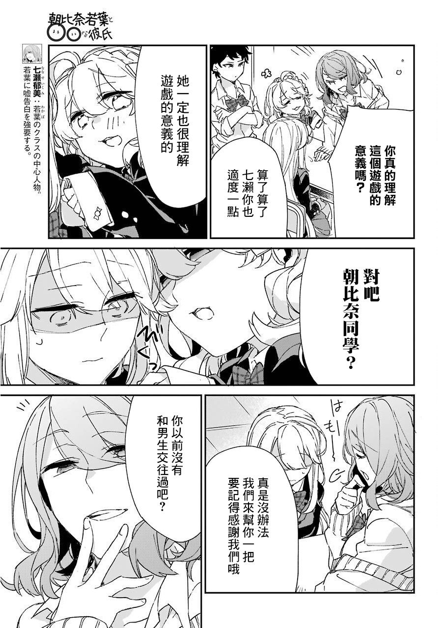 朝比奈若叶和OO男友韩漫全集-第06话无删减无遮挡章节图片 